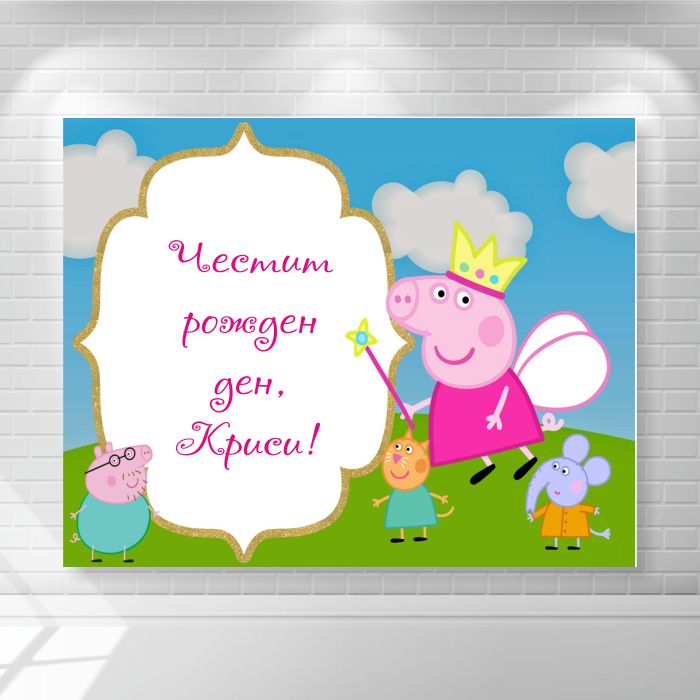 Винил за фон Винил за фон - Пепа Пиг