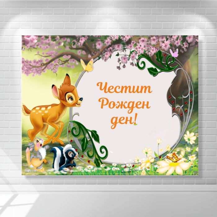 Винил за фон Винил за фон - Бамби