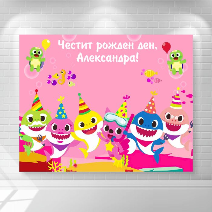 Винил за фон Винил за фон - Бейби шарк