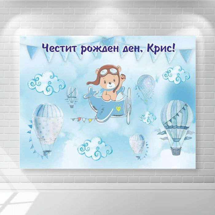 платно/винил за декорация Винил за фон - Мече авиатор