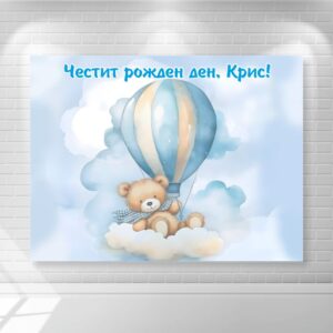 платно/винил за декорация Винил за фон - Мече с балон