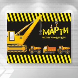 платно/винил за декорация Винил за фон - Строителни машини