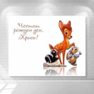 Винил за фон Винил – Бамби