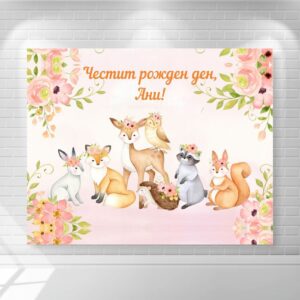 Винил за фон Винил – Горски животни