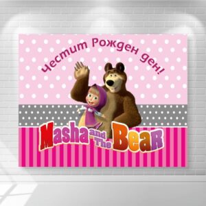 Винил за фон Винил - Маша и Мечока