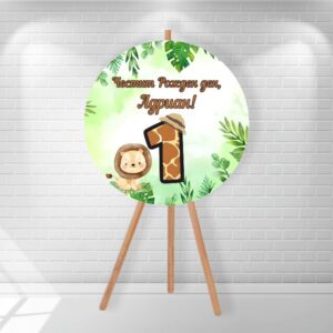 Табела за посрещане Табела за посрещане - Лъвче Сафари