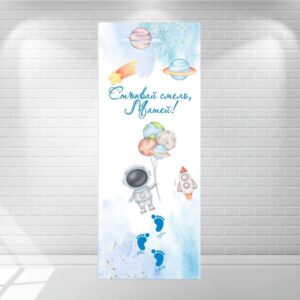 Платно за прощъпулник / прохождане Платно за Прощъпулник / прохождане - Астронавт