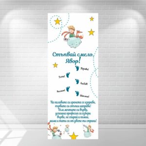Платно за прощъпулник / прохождане Платно за Прощъпулник / прохождане – Малкият принц
