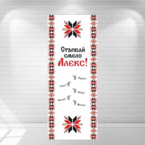 Платно за прощъпулник / прохождане Платно за Прощъпулник / прохождане - Шевици